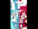 【一人二役で】T氏の話を信じるな/Con【歌ってみた】#Shorts #ショート動画