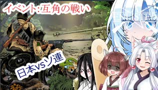 【第二次世界大戦FPSー日本SIDEー】イベント「互角の戦い」：ソ連vs日本  【エンリステッド】