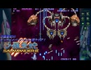 【Switch】沙羅曼蛇Ⅲ/コナミ(VIC VIPER Type Ｌ)【1cノーミス1周】
