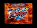 【激闘！クラッシュギアTURBO】【次回予告＆OP/ED集＋α】