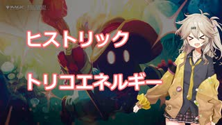 【MTGA】ヒストリックで遊ぼう【歴史的】