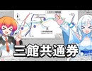 三笠市×雪ミク まちめぐりキャンペーン！　宣伝(券)