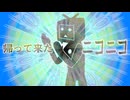 期間限定公開　帰ってきたニコニコ　大合唱