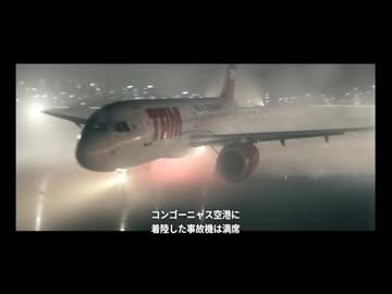 危険な滑走路(全3話)＃1