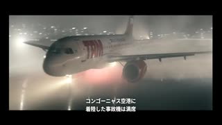 危険な滑走路(全3話)＃1