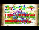【サントラ未収録曲】ヨッシーストーリー無敵BGMメドレー