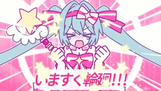 ○いますぐ輪廻／なきそ 歌ってみた ver.ユエナ