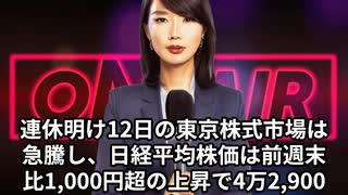 本日2025【８月１２日】のニュース