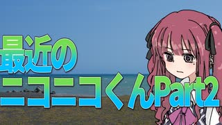 投稿歴10年超えたのでニコニコについてのぶっちゃけ話【雑談車載】【VOICEROID車載】
