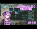 ゆかりさんと行く帝国復興記３４【2297】【Stellaris4.0】【オラクル】