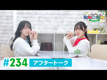 【高画質】DayRe:のRe:Re:Re:Re:Re:カーニバル!! 第15回【通算234回】アフタートーク