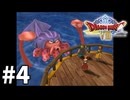 【ゆっくり実況】PS2版ドラゴンクエストⅧ #4