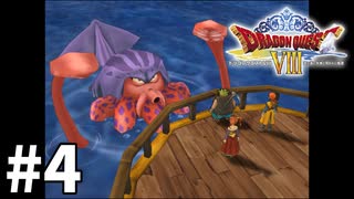 【ゆっくり実況】PS2版ドラゴンクエストⅧ #4