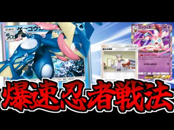 【ポケポケ】最速で登場する「ゲッコウガ」がやっぱり最強すぎる件【ニンフィアex】