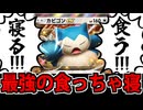 【ポケポケ】食って寝るだけで相手を粉砕する「カビゴンex」デッキがヤバすぎる【理想の生活】