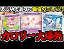 【ポケポケ】強制的にデブ活「マホイップ」のスイーツリレーデッキが楽しすぎるｗｗｗ