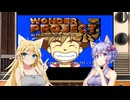 【ワンダープロジェクトJ】ゆかマキの育児(？)日誌：１頁目【VOICEROID実況】