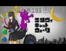 エンヴィキャットウォーク歌ってみた(アドノス)