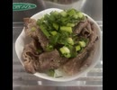 国産　和牛　塩胡椒　焼き　牛丼