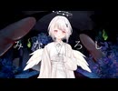 【UTAUカバー+ust】みなごろし/曖昧
