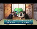 第33期 銀河戦 本戦Bブロック 9回戦 羽生善治九段 vs 藤本 渚六段