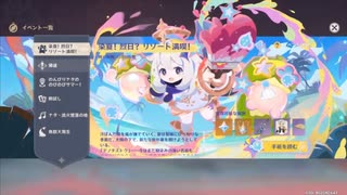 【原神】まったり原神【8/3 染夏！烈日？リゾート満喫！④】