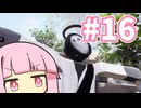 ペンキの聖人【SUPRALAND】#16