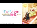 ずたぼろ令嬢は姉の元婚約者に溺愛される #07「近すぎて、目眩がしそうです」