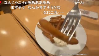 ミュートさんとジョイフルのごぼう唐揚げとかき氷みるくいちごとフルーツヨーグルト
