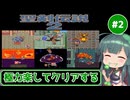 極力楽してクリアする#2【聖剣伝説2】(SFC版)