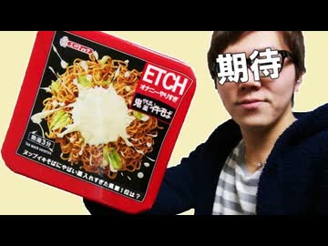 【期待裏切る】ヌップイキそばにやばい薬入れすぎた県第一位は？ETCH 鬼やばい薬イキそば！