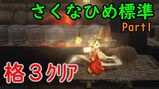 【さいご】難易度標準、格3で天穂のサクナヒメ　Part1(1)