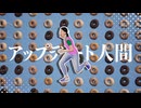 アップデート人間(feat.宮舞モカ)