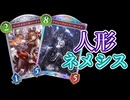 【シャドバWB】ずんだもんが人形ネメシスで遊ぶ