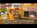 【Dead Island 2】Part4 イケてるおじいちゃん！【ゆっくり実況】