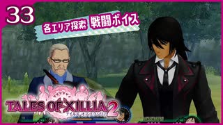 #33【テイルズオブエクシリア2】ちょっと世界を体験してくる【女性実況】