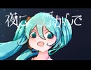 ステラ Stella / ゆめひつじ feat.初音ミク