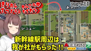 きりたん鉄道の観光化生活　part23【A列車で行こう　はじまる観光計画】