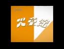 児童館＿歌ってみた＿詠成