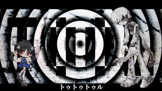 トゥール / 排気音カララ・歌愛ユキV4(カバー)