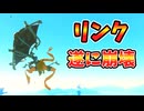 リンクがめちゃくちゃに崩壊するバグがやばい(ver1.0.0)【ティアキン TotK】裏技 バグ 検証 ゆっくり実況 glitch