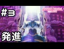 【実況】ギガンティックローチェ発進！！！【プリコネR｜イベスト 超鋼乙女ギガンティックローチェ】#3