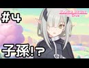 【実況】アオイの子孫！？【プリコネR｜イベスト 超鋼乙女ギガンティックローチェ】#4