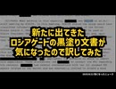◆新たに出てきたロシアゲートの黒塗り文書が気になったので訳してみた