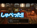 ドラゴンクエスト3　リメイク版　実況プレイPart2
