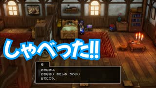 ドラゴンクエスト3　リメイク版　実況プレイPart2