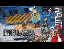 【ゆっくり実況】はじめてのドクター33【アクナイ】