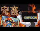 【鬼畜】子供を相手にしていると思えない人気アクションゲームの第一作目『ロックマン』