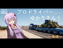 実は配送が目的だったゆかりさんのトラックゲーム実況（後編）【Truck World: Australia - First Haul】