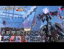 PSO2NGS - 8/6アプデ Part.2: 新期間限定クエスト & ルイノ・D・ヒューナルトリガー [配信ハイライト]
